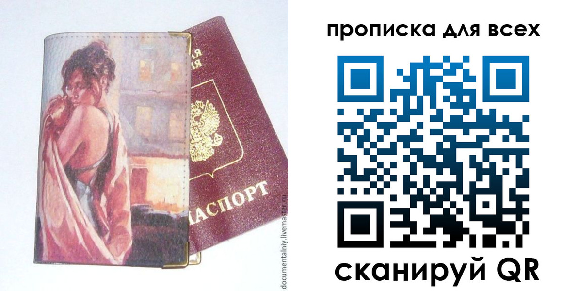 прописка регистрация в Десногорске